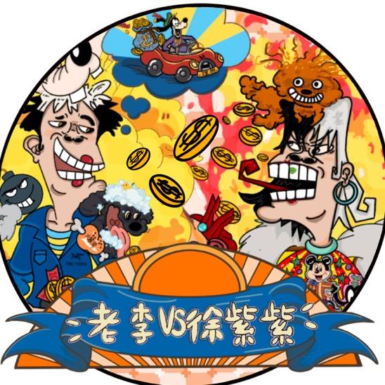 徐紫紫中古玩具