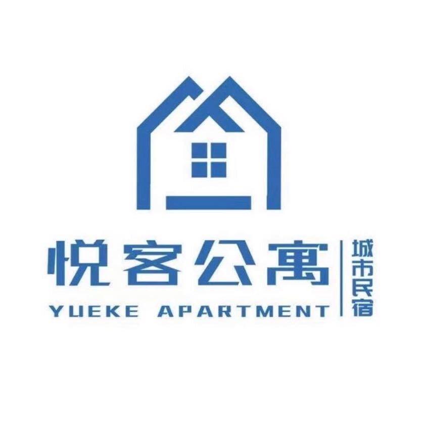 威海悦客公寓·城市民宿