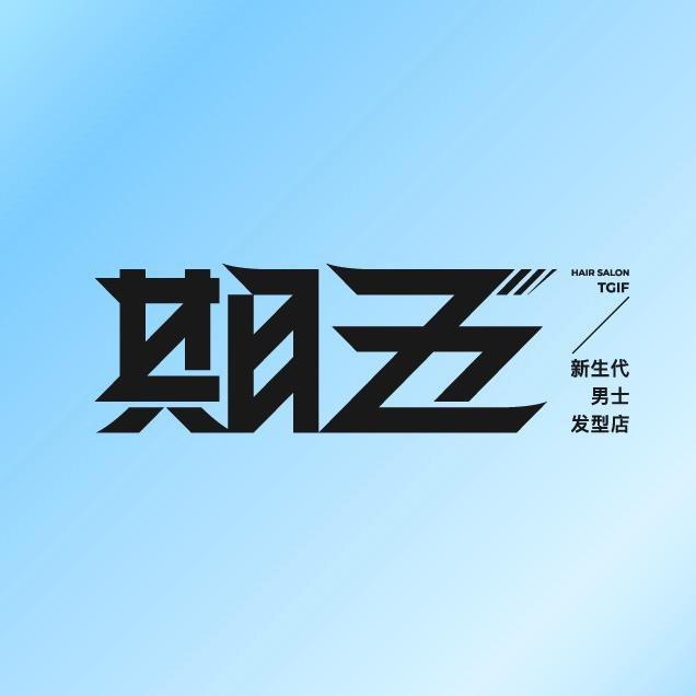 期五新生代男士发型·漳州站