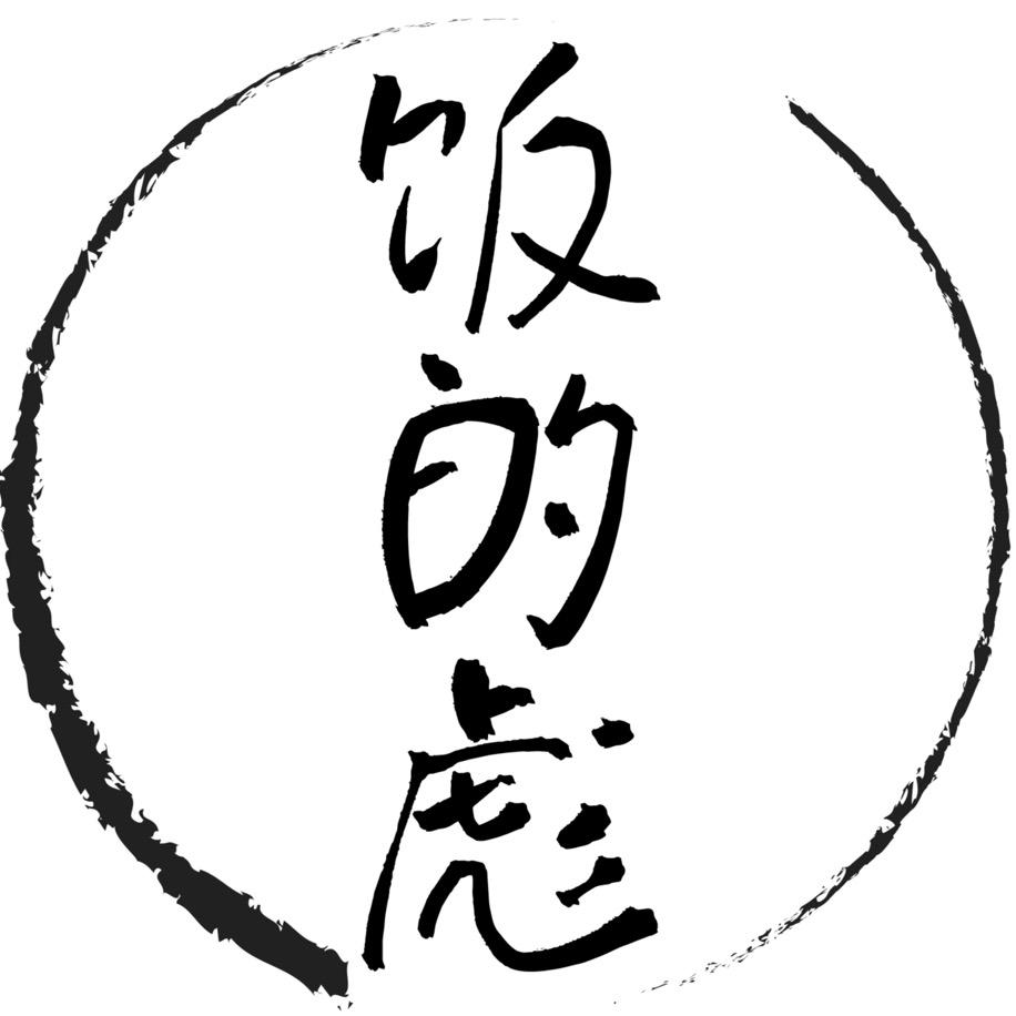 大厨饭的彪