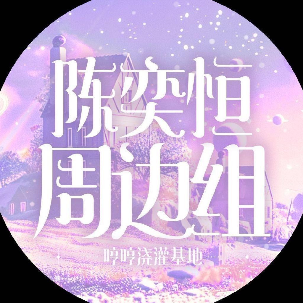 哼哼浇灌基地