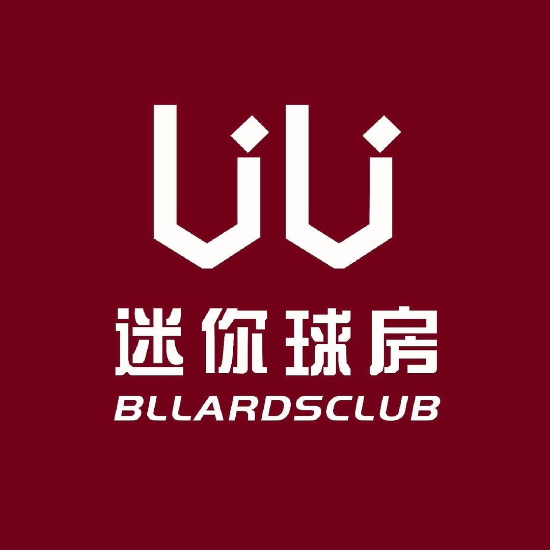 UU迷你球房(美景欢乐广场)店