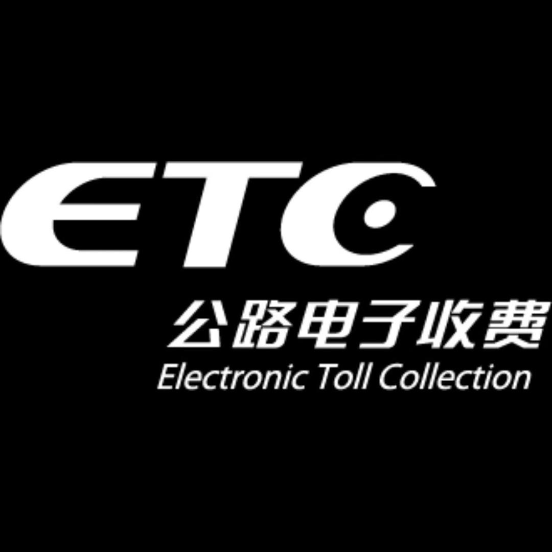 宣化高速ETC办理中心