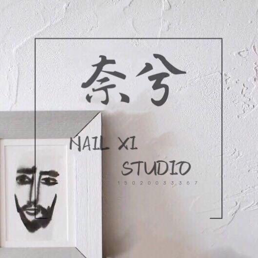 城阳奈兮美甲（搓指甲版）