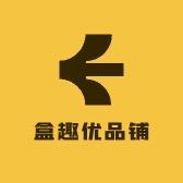 盒趣优品铺