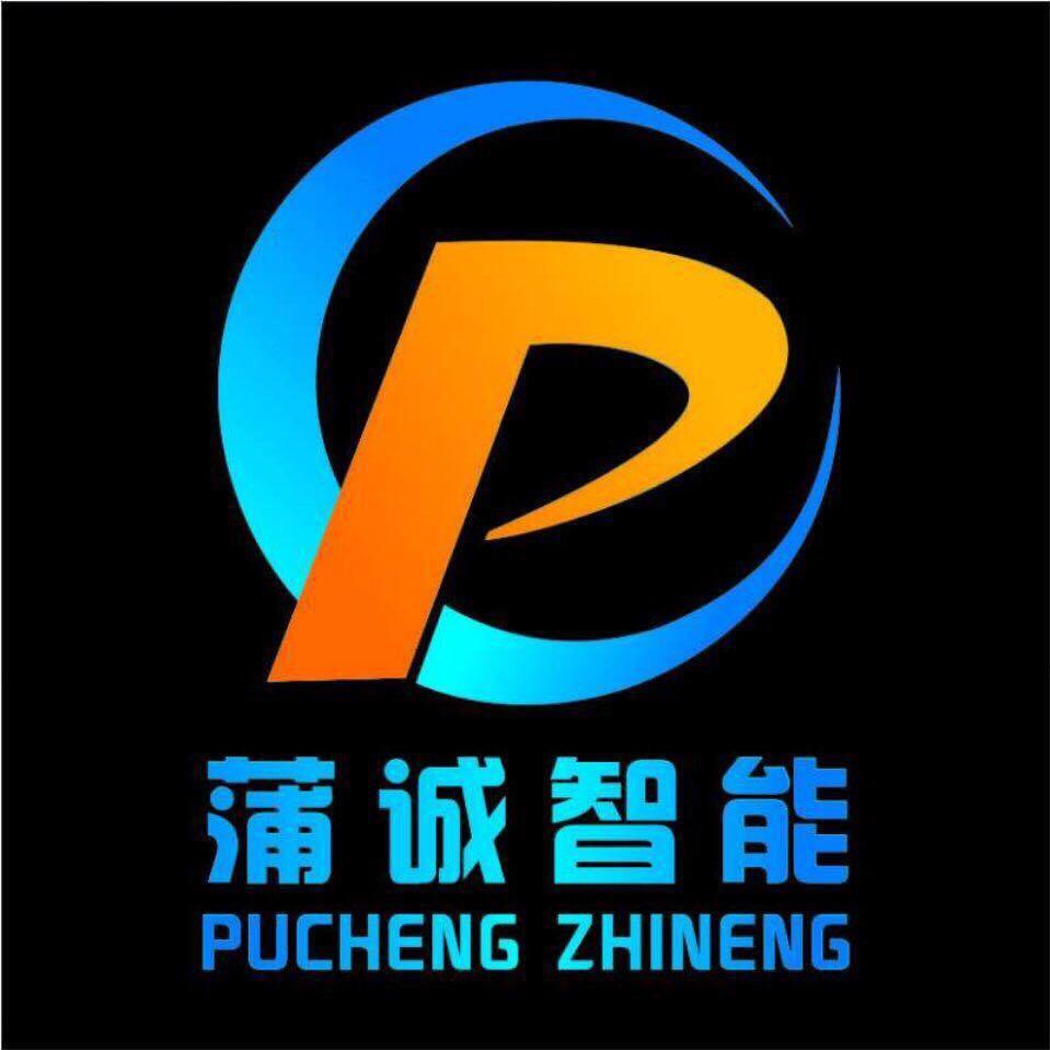 蒲诚智能设备有限公司