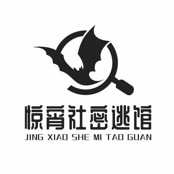惊宵社密逃馆(西子国际店)官方号