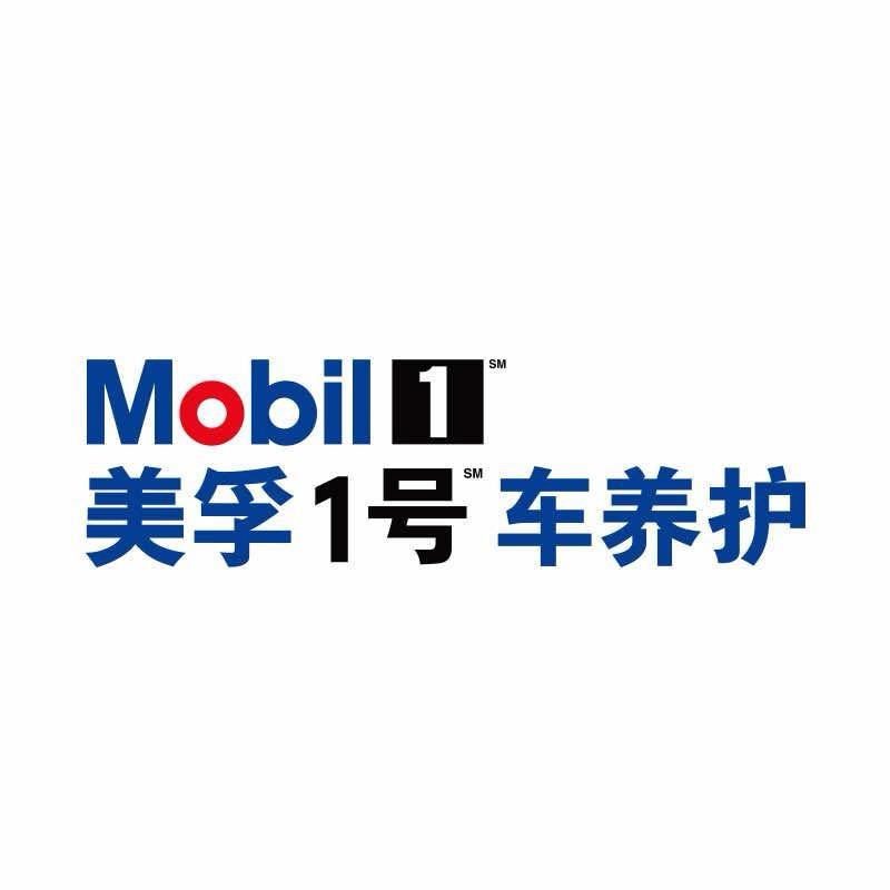 美孚1号车养护（印象济南）