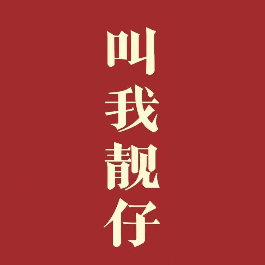 海鸥互娱-靓仔🤵‍♂️