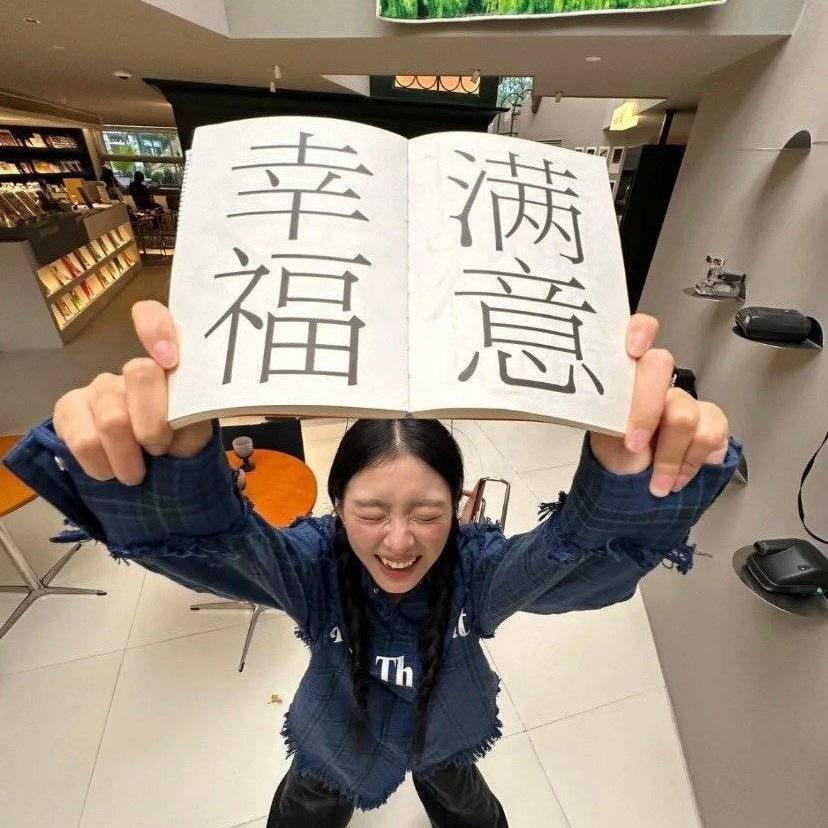 幸福请降临在我手上