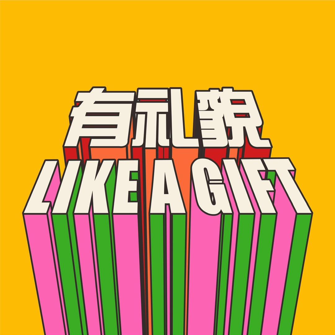 有礼貌工作室