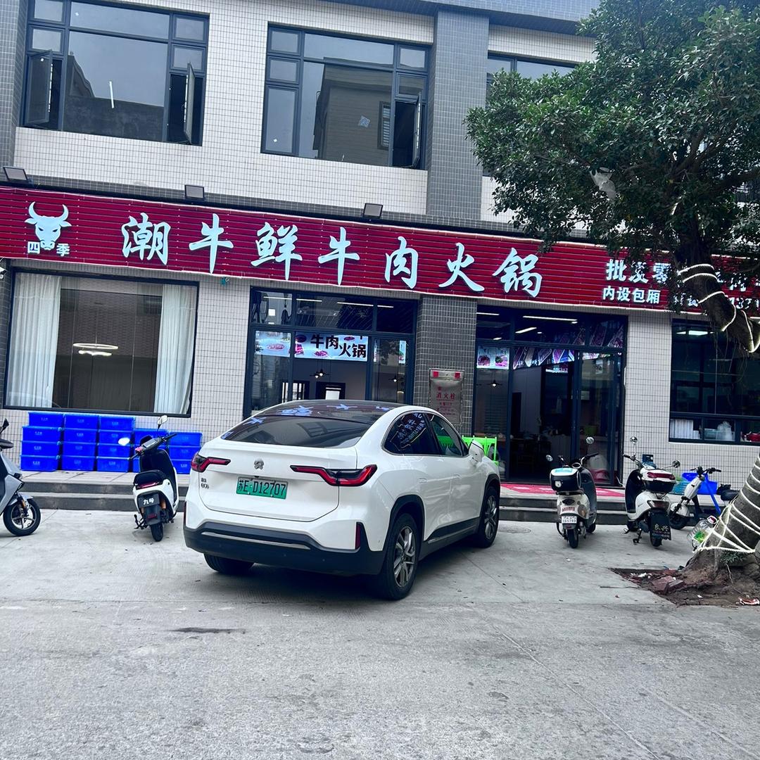 潮牛鲜牛肉火锅官方号