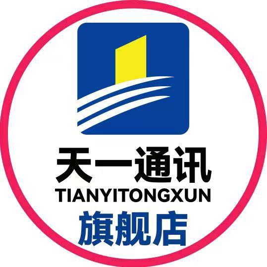 天一通讯