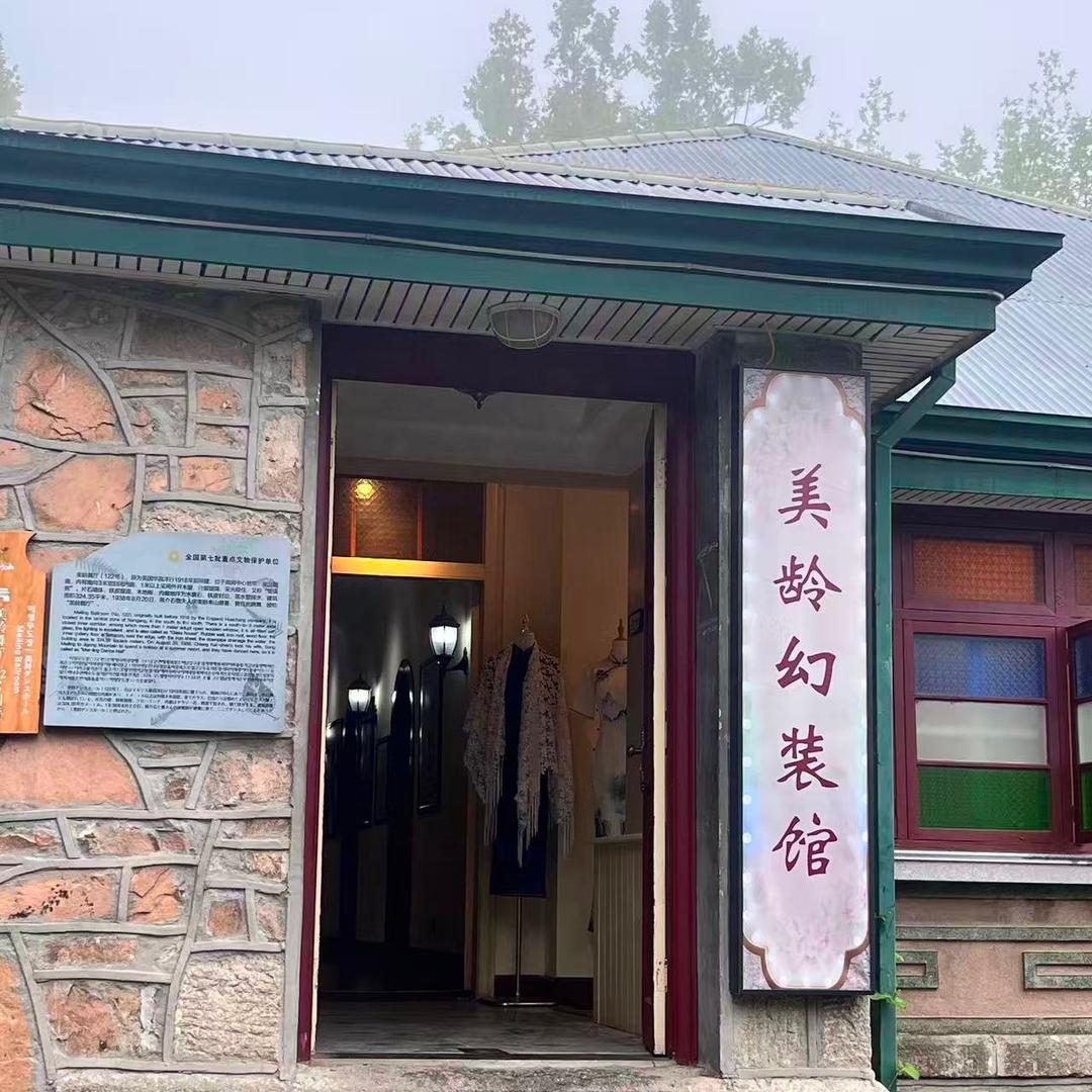 美龄幻装馆官方号