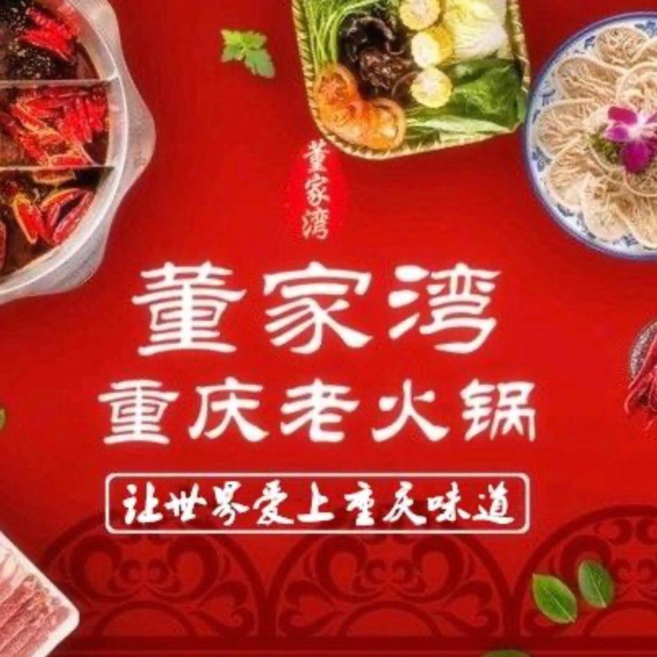 董家湾重庆老火锅(黄纬路店)官方号