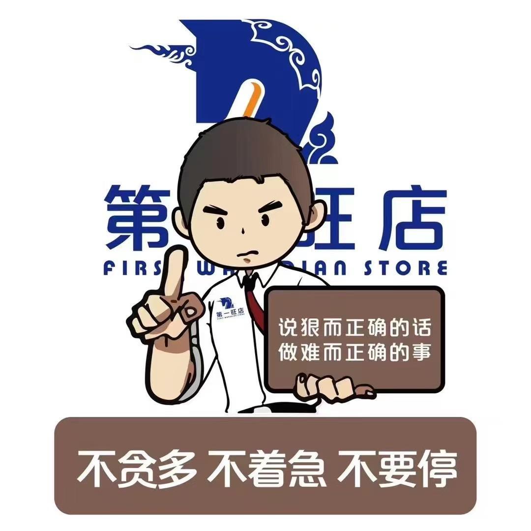 宝音图·第一旺店☝️