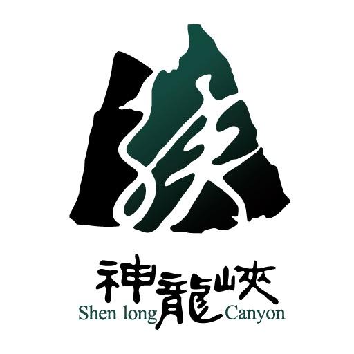 神龙峡风景区（漂流季）
