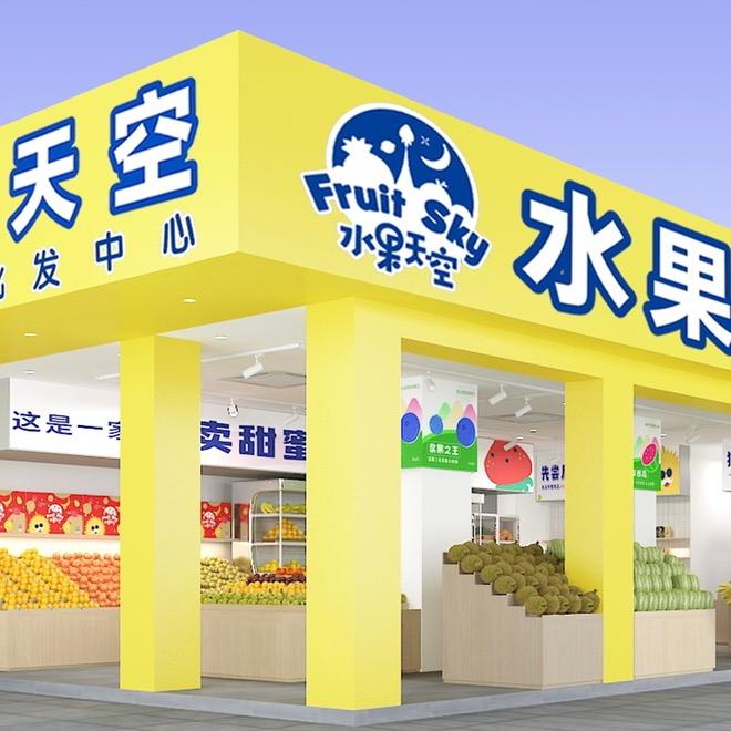 水果天空(大新二店)