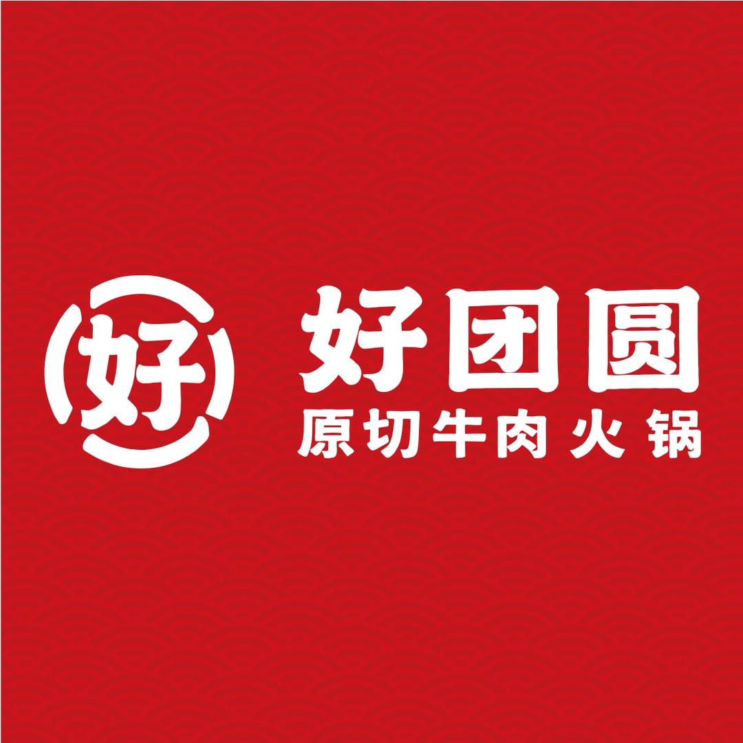 好团圆原切牛肉火锅