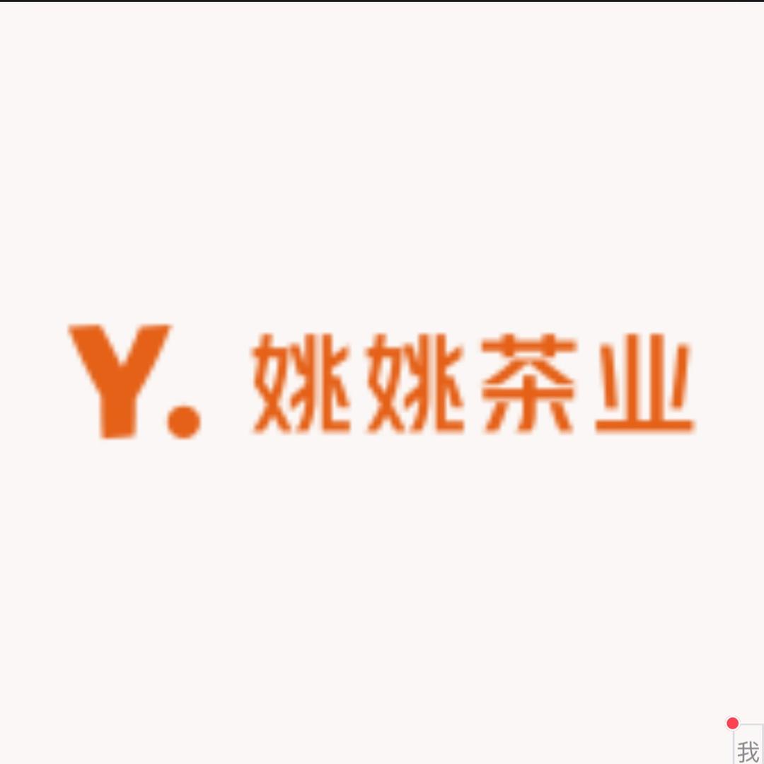 姚姚茶业批发