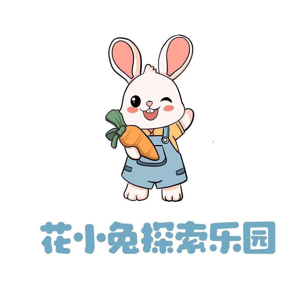 花小兔探索乐园（遂宁店）
