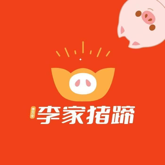 李家猪蹄  老杨