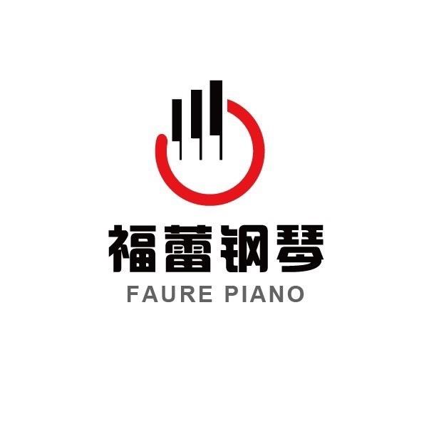 福蕾钢琴