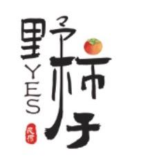 月亮湾野柿子·亲子山野溯溪度假民宿