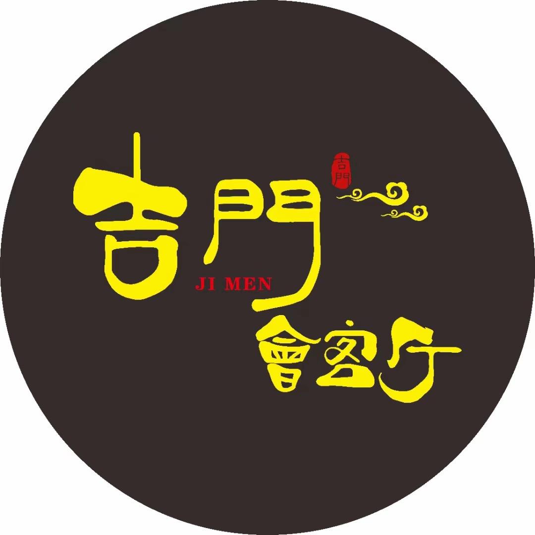 吉門会客厅官方号