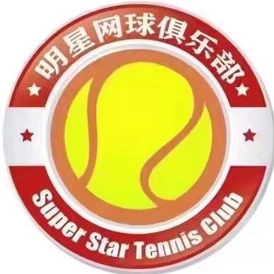 明星网球俱乐部
