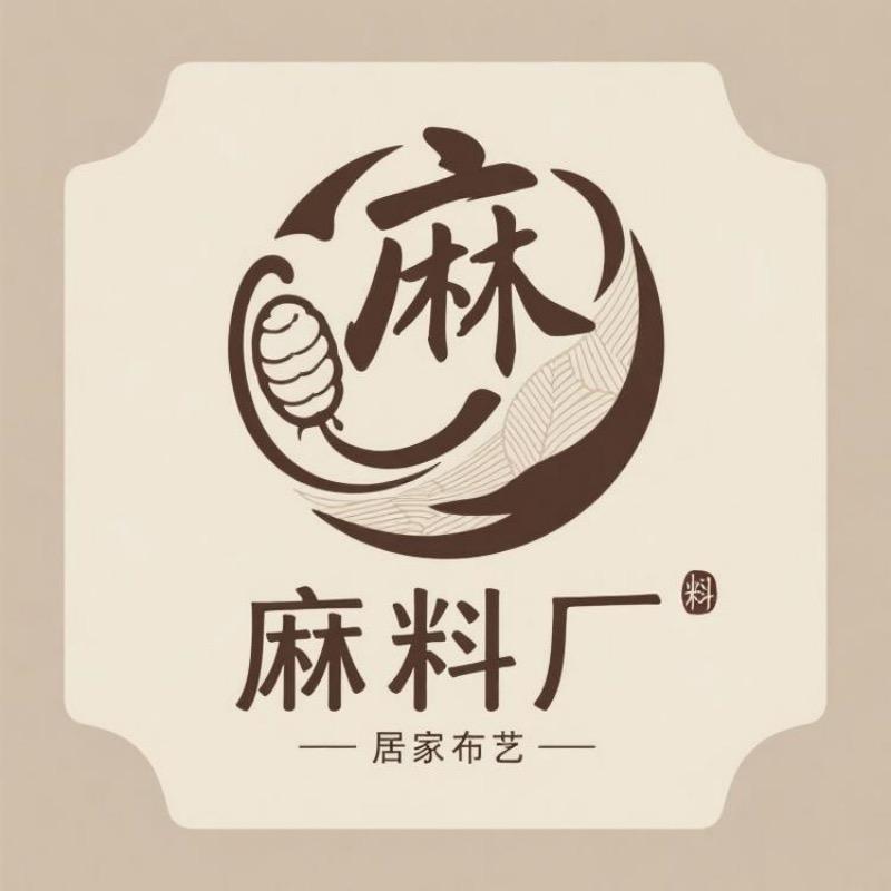 麻料工厂精选