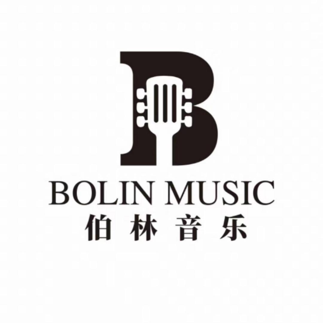 晋城市伯林文化艺术传媒有限公司