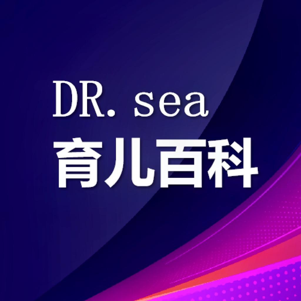 DRsea育儿百科