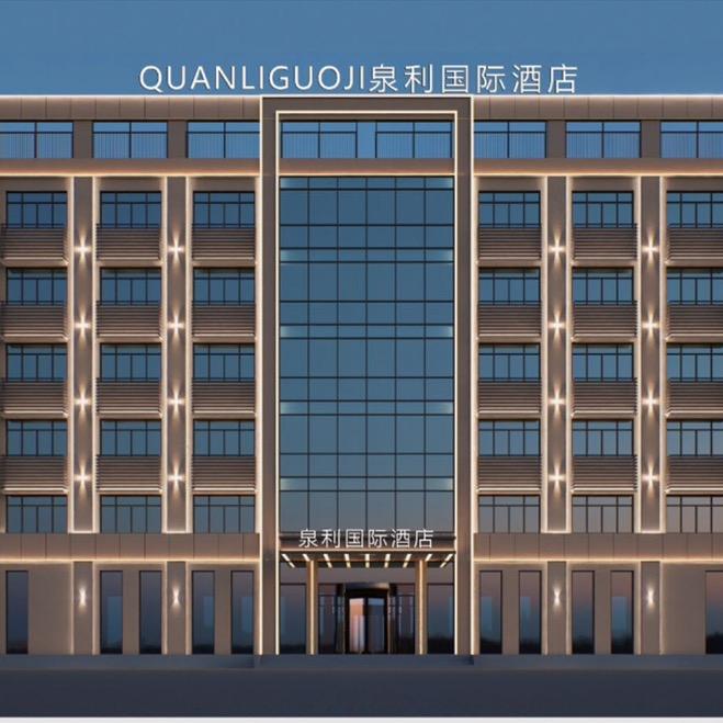 肥城泉利国际酒店