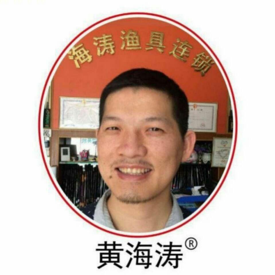 东莞市寮步黄海涛渔具商行