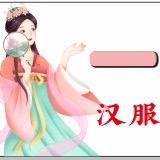 一帘衣梦汉服(司门口黄鹤楼店)官方号