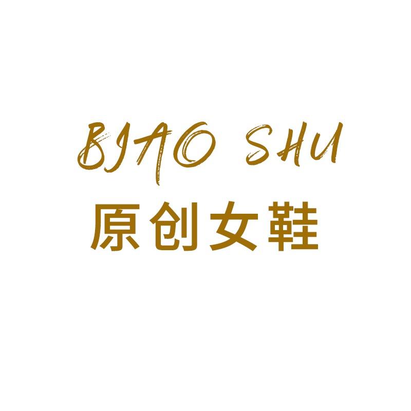 BIAOSHU原创女鞋