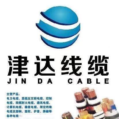 津达线缆邵电缆（国标）