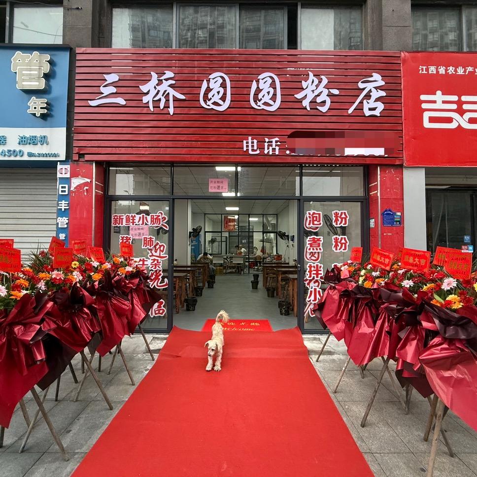 三桥圆圆粉店