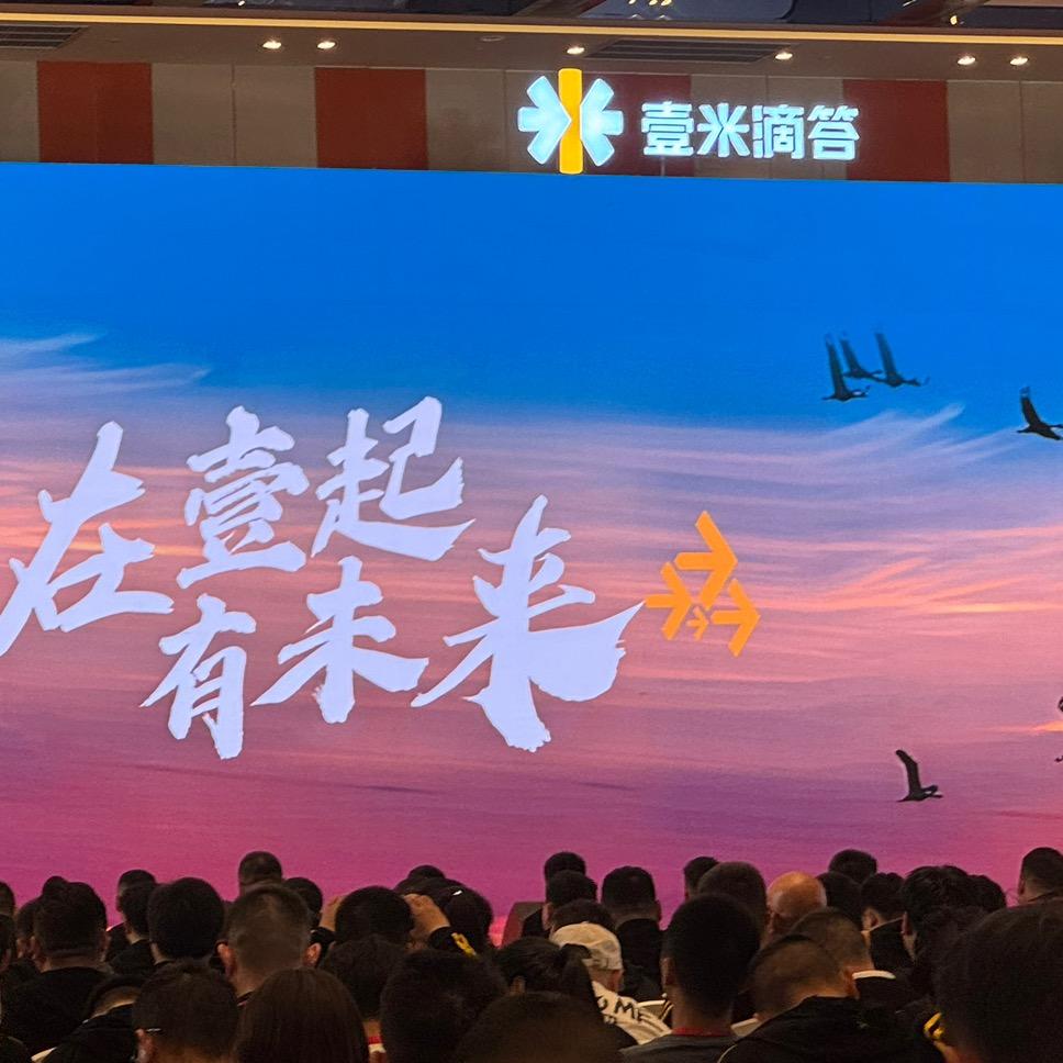 壹米滴答涟水建达