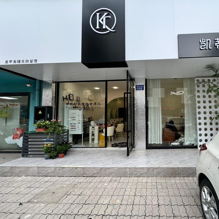 KT凯蒂美甲官方号