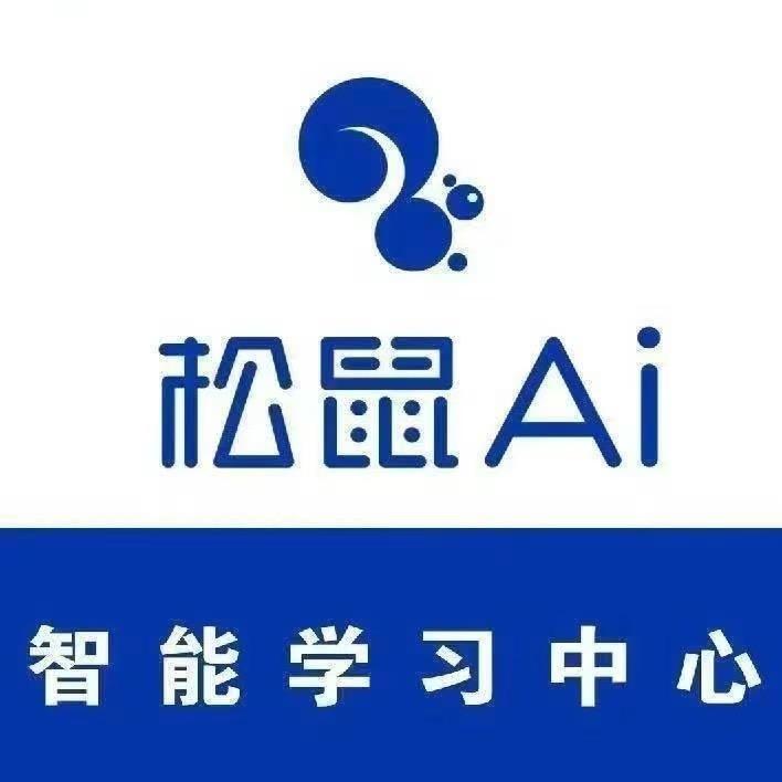 松鼠Ai智能学习中心（单县君子佳园店）