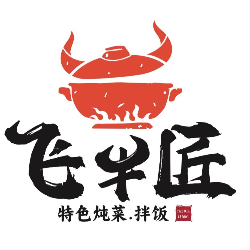 飞牛匠：特色炖菜·拌饭03