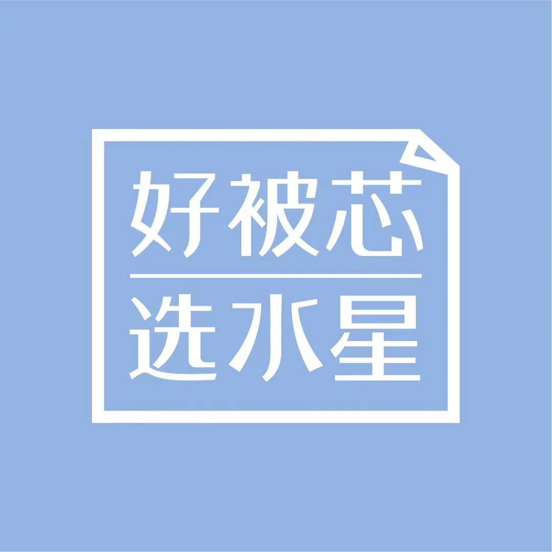 永安水星～小琴