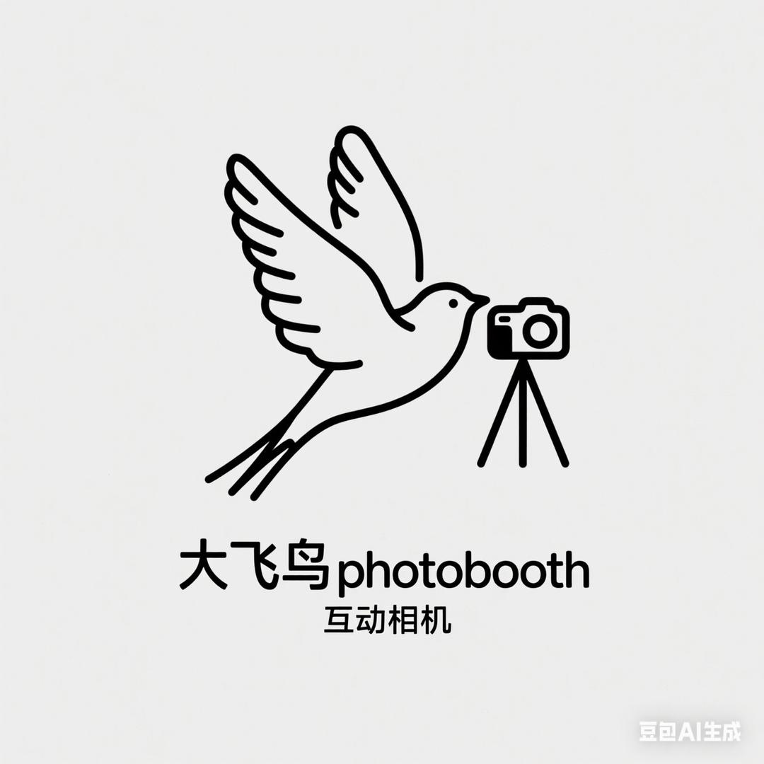 大飞鸟photobooth