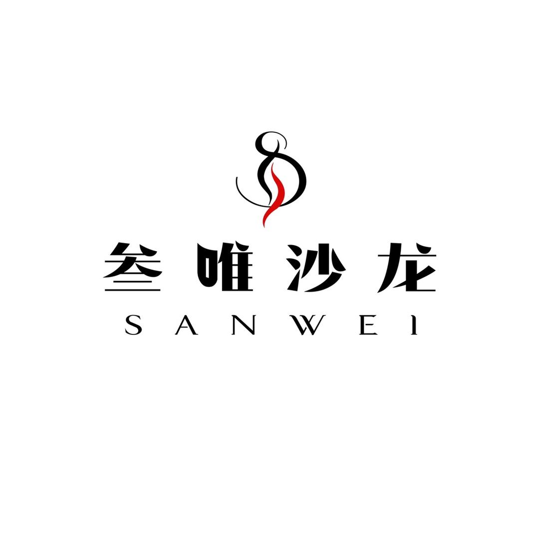叁唯沙龙官方号