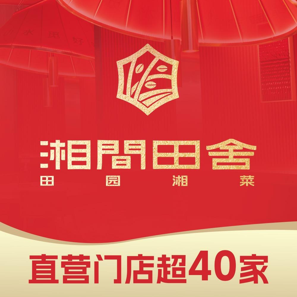 湘间田舍福利官