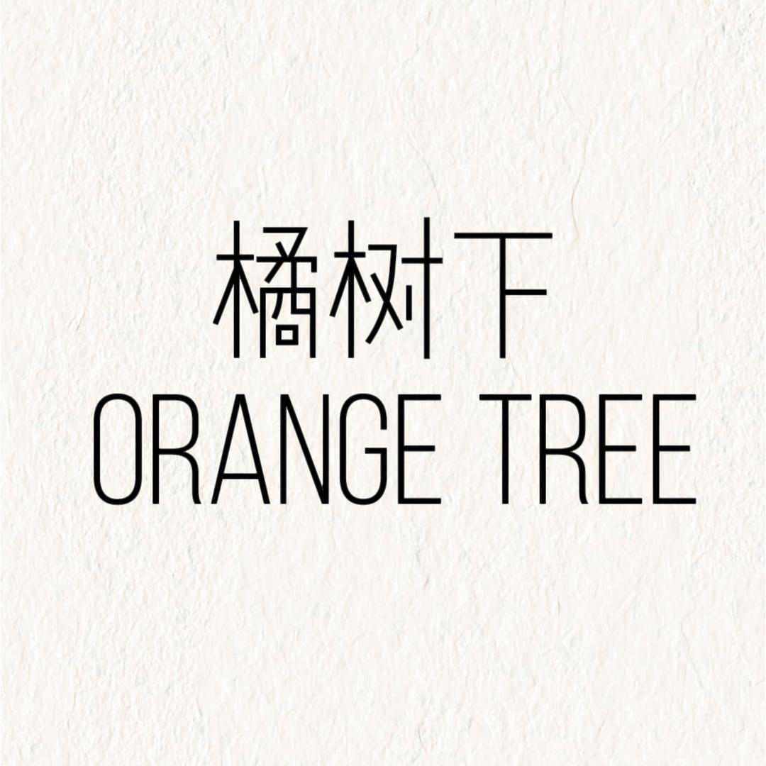橘树下融合料理餐厅