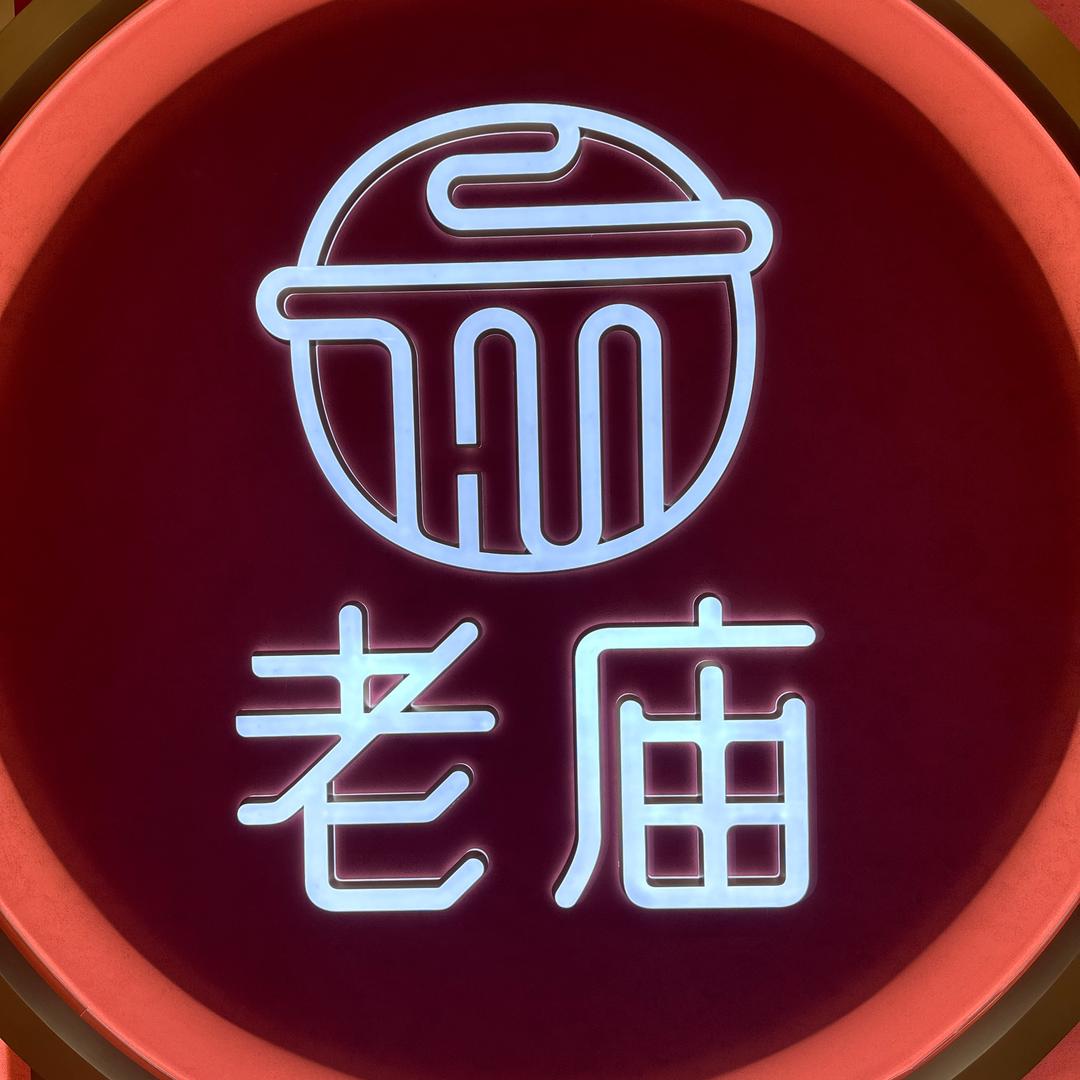 老庙黄金