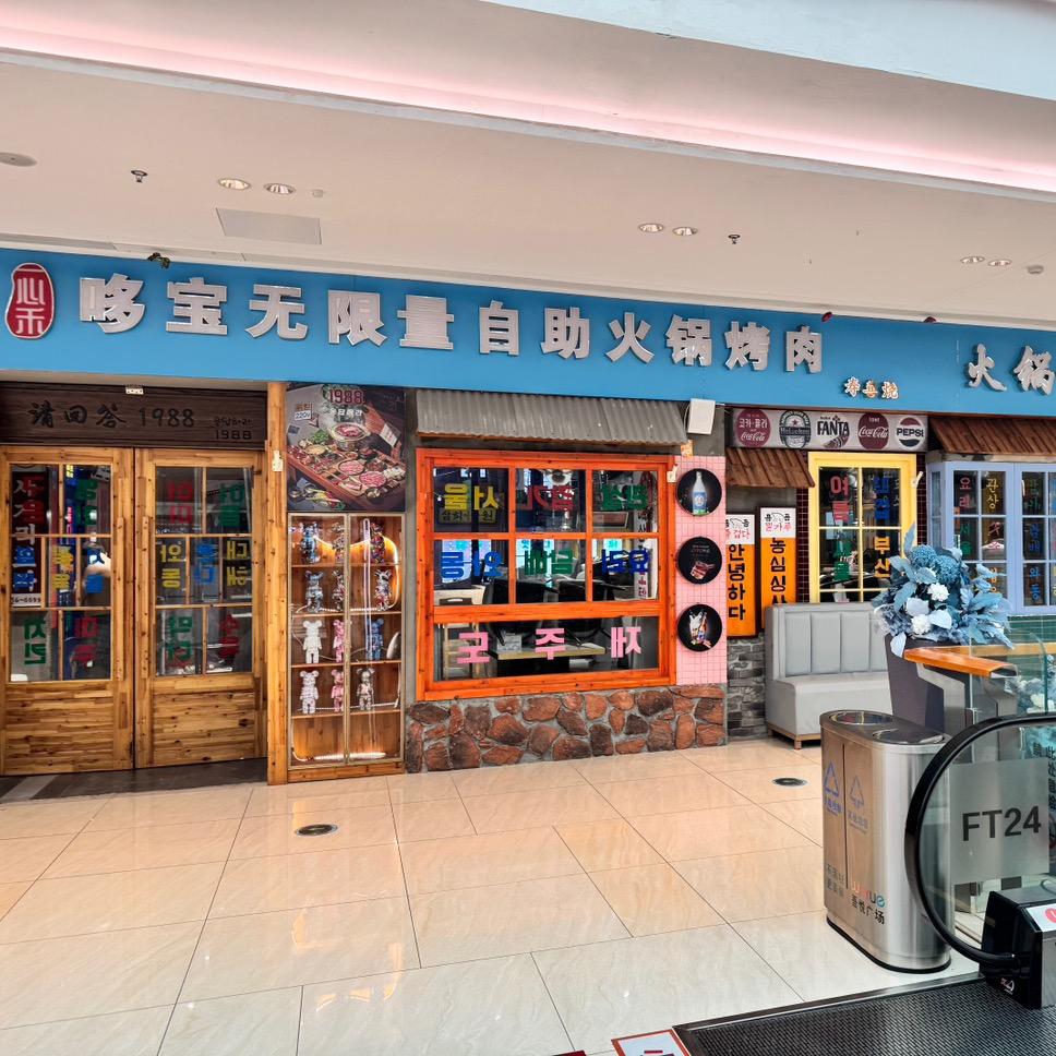 铜陵创耀餐饮有限公司